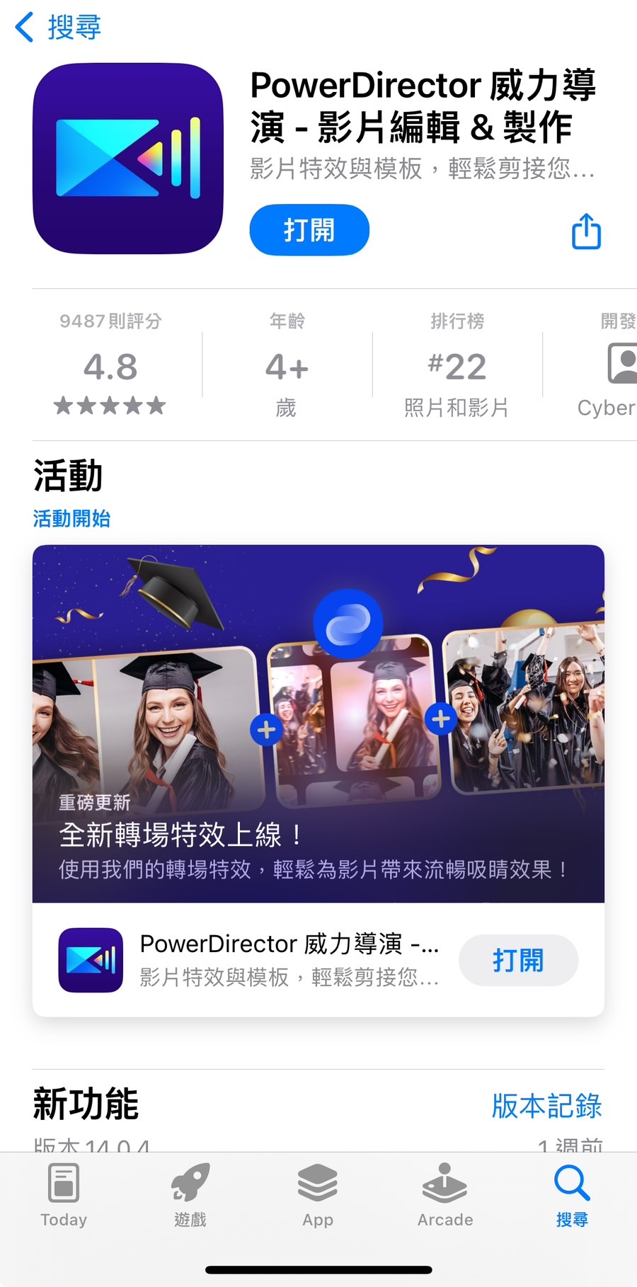 短影音製作app 威力導演